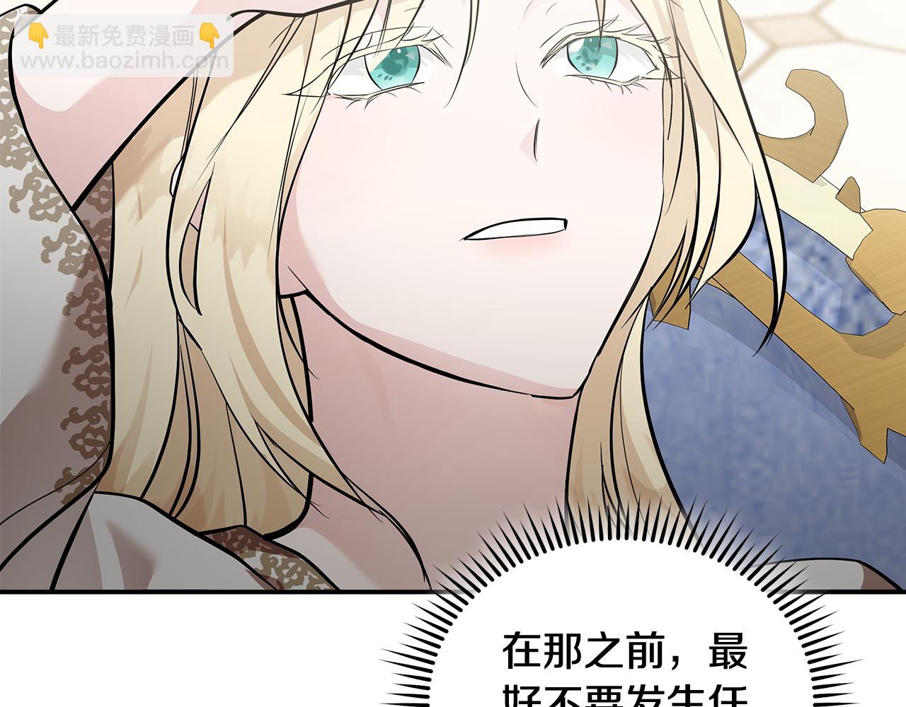 惡女的王座 - 第191話 共舞(2/4) - 3