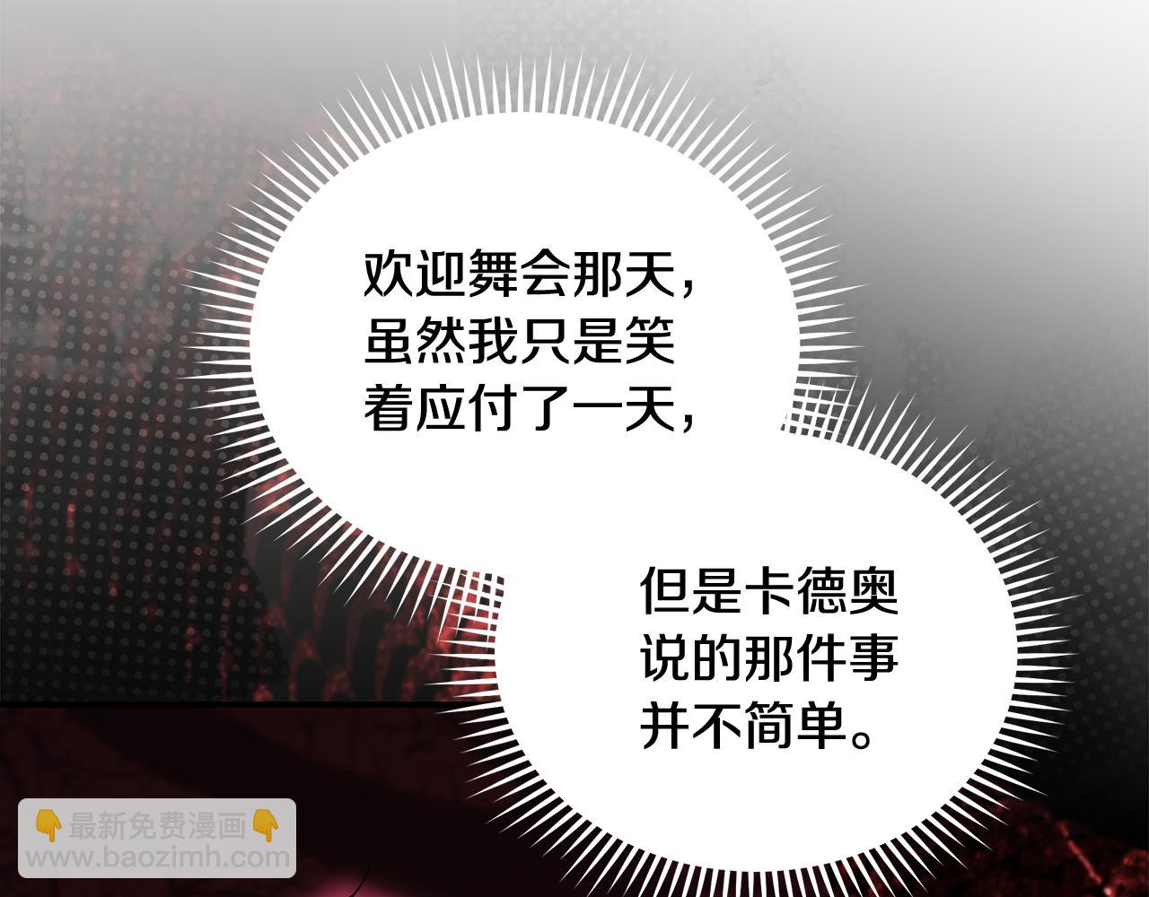 惡女的王座 - 第191話 共舞(2/4) - 5