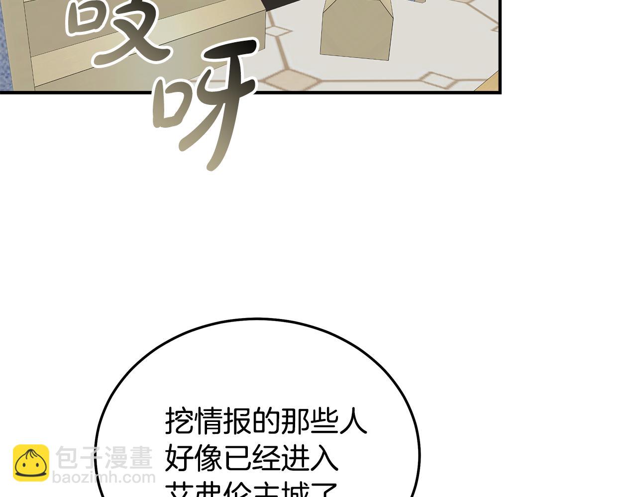 惡女的王座 - 第191話 共舞(2/4) - 3