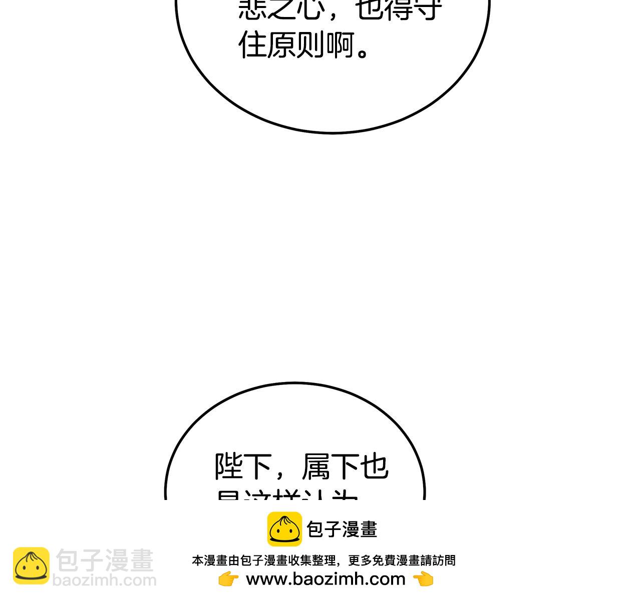 惡女的王座 - 第193話 大公被誣告(2/5) - 6