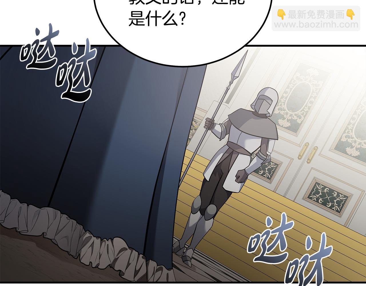 惡女的王座 - 第193話 大公被誣告(3/5) - 8