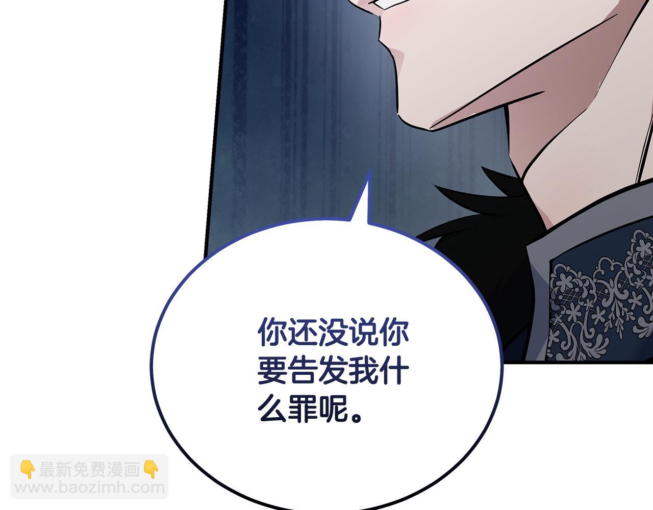 惡女的王座 - 第193話 大公被誣告(1/5) - 3