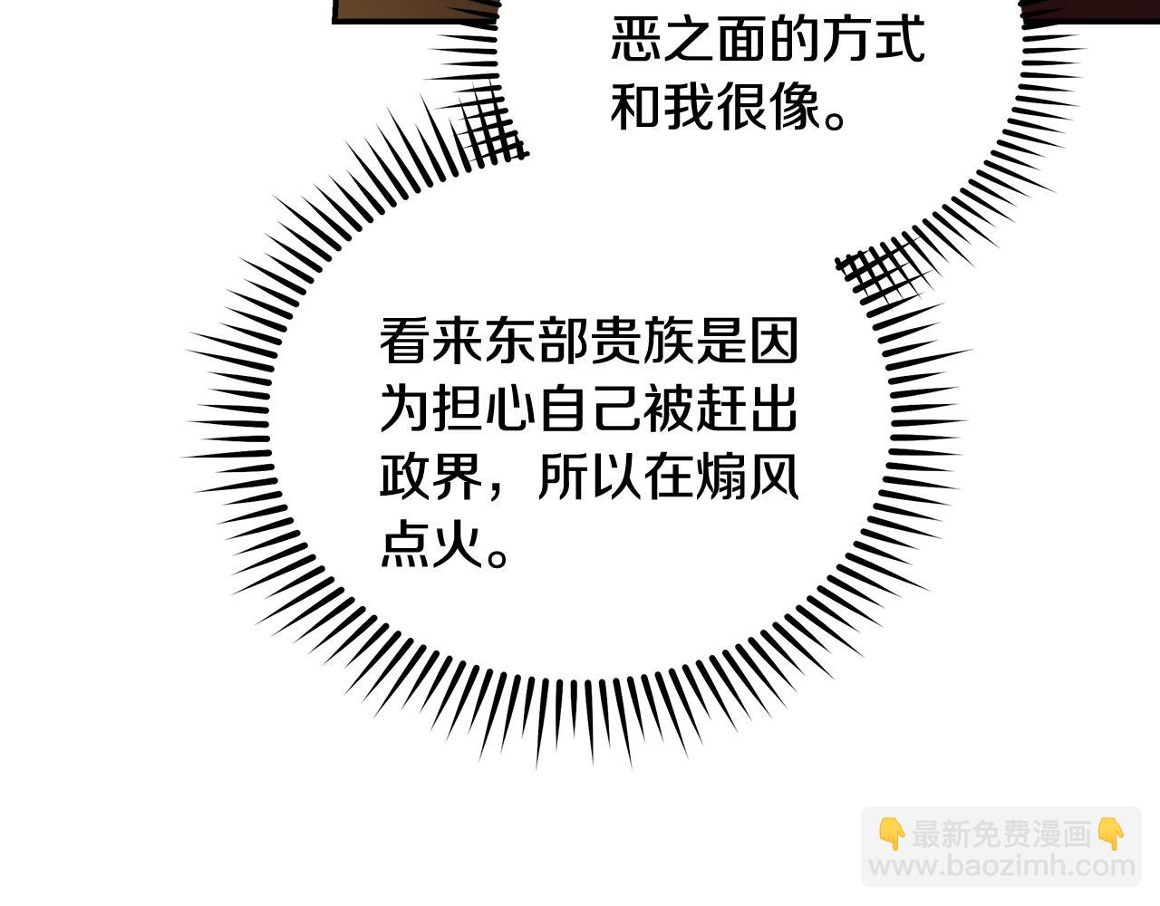 惡女的王座 - 第193話 大公被誣告(3/5) - 4