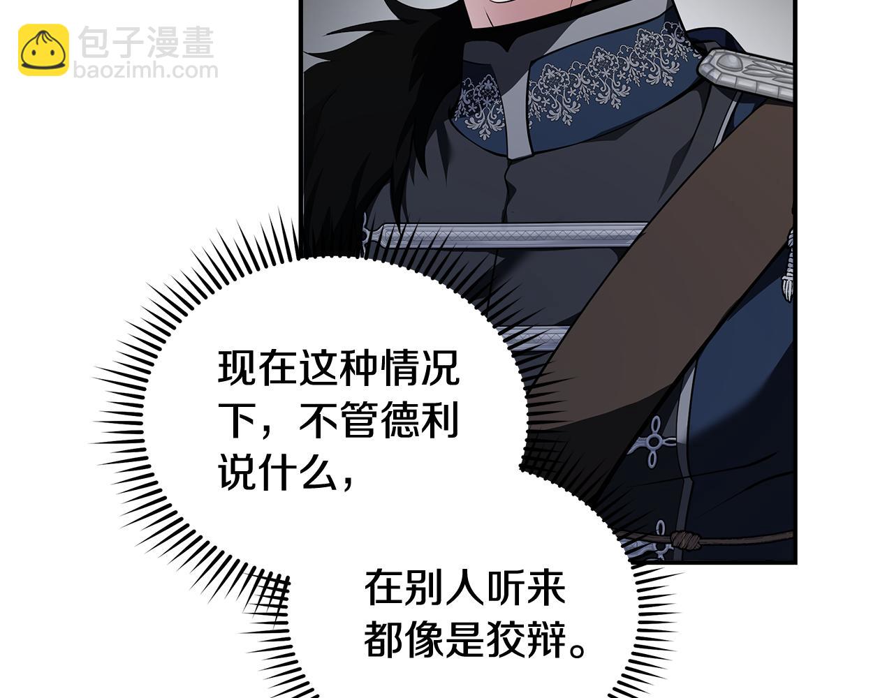 惡女的王座 - 第193話 大公被誣告(3/5) - 6