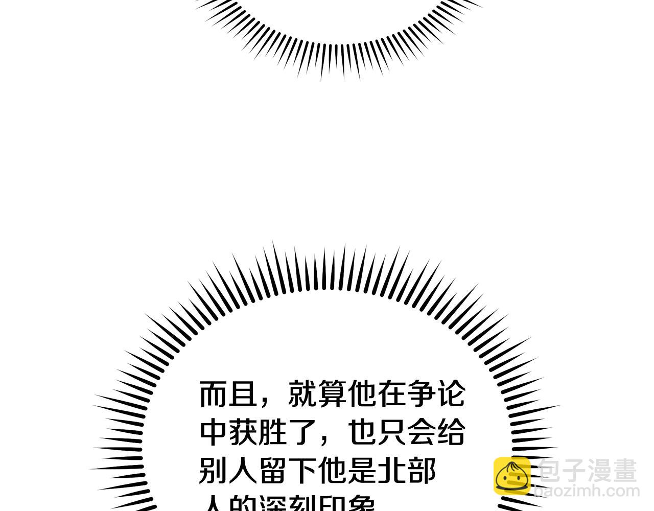 惡女的王座 - 第193話 大公被誣告(3/5) - 7