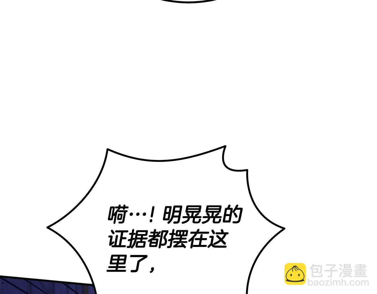 惡女的王座 - 第193話 大公被誣告(1/5) - 4