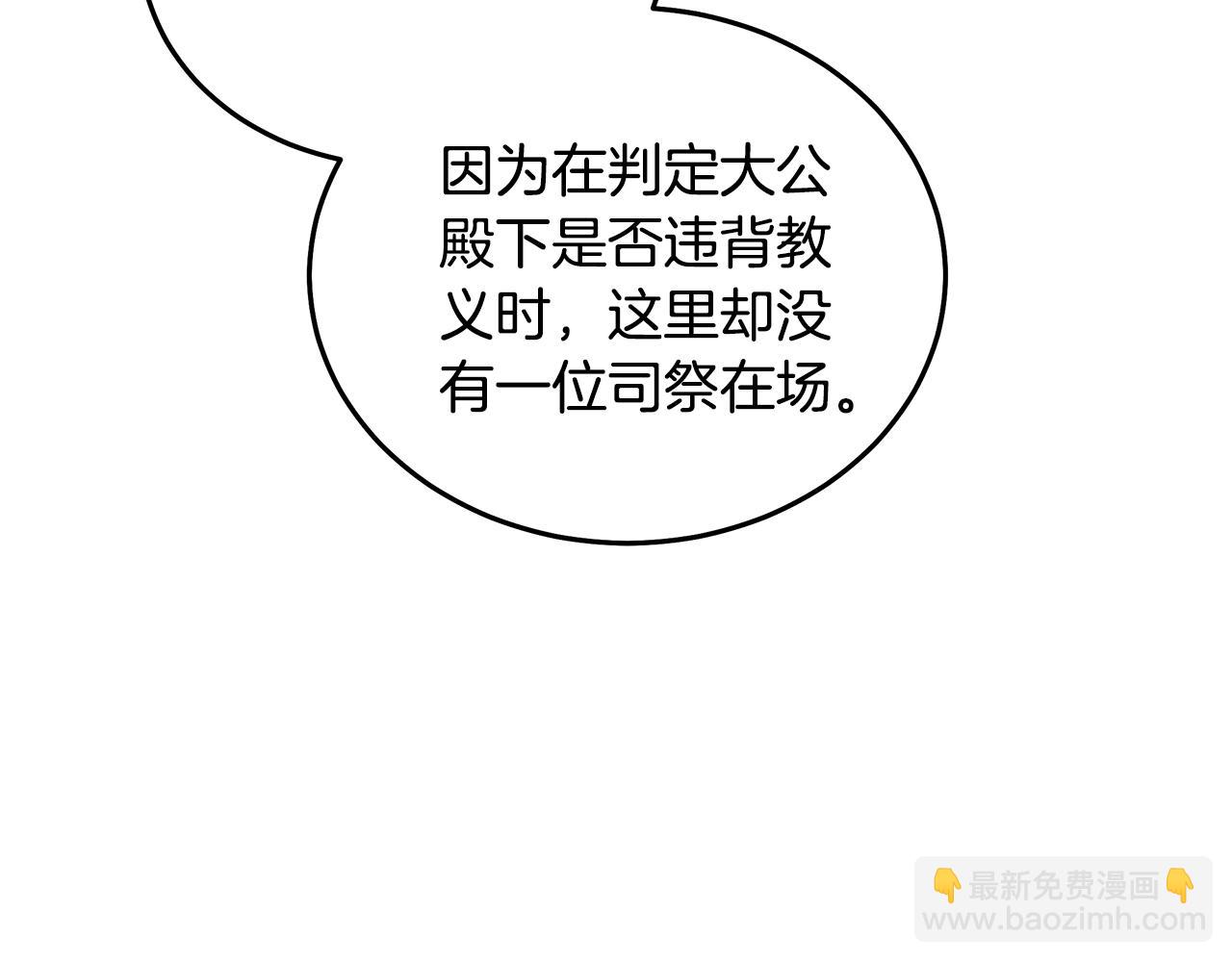 惡女的王座 - 第193話 大公被誣告(3/5) - 3