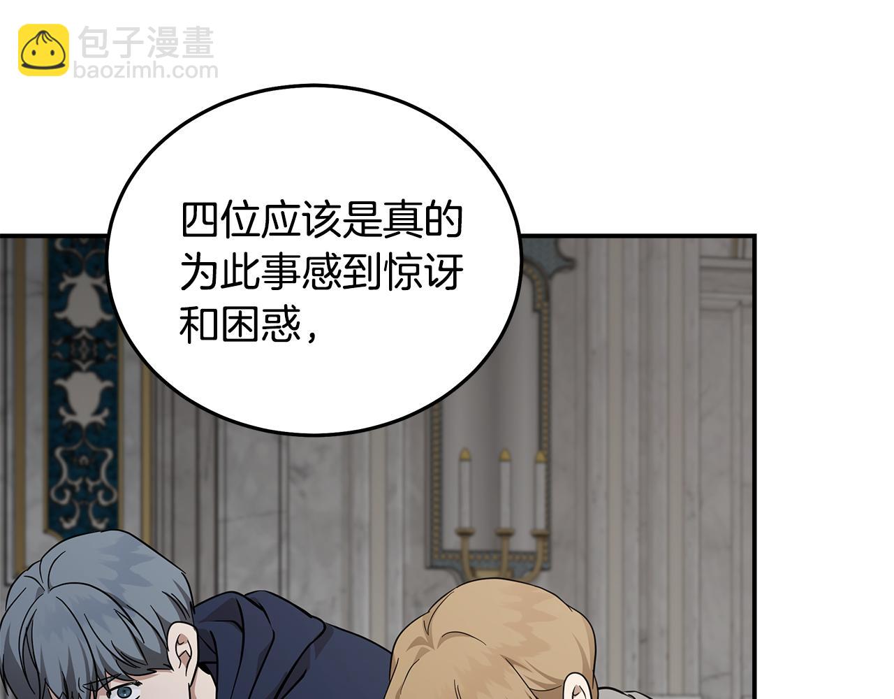 惡女的王座 - 第193話 大公被誣告(3/5) - 4