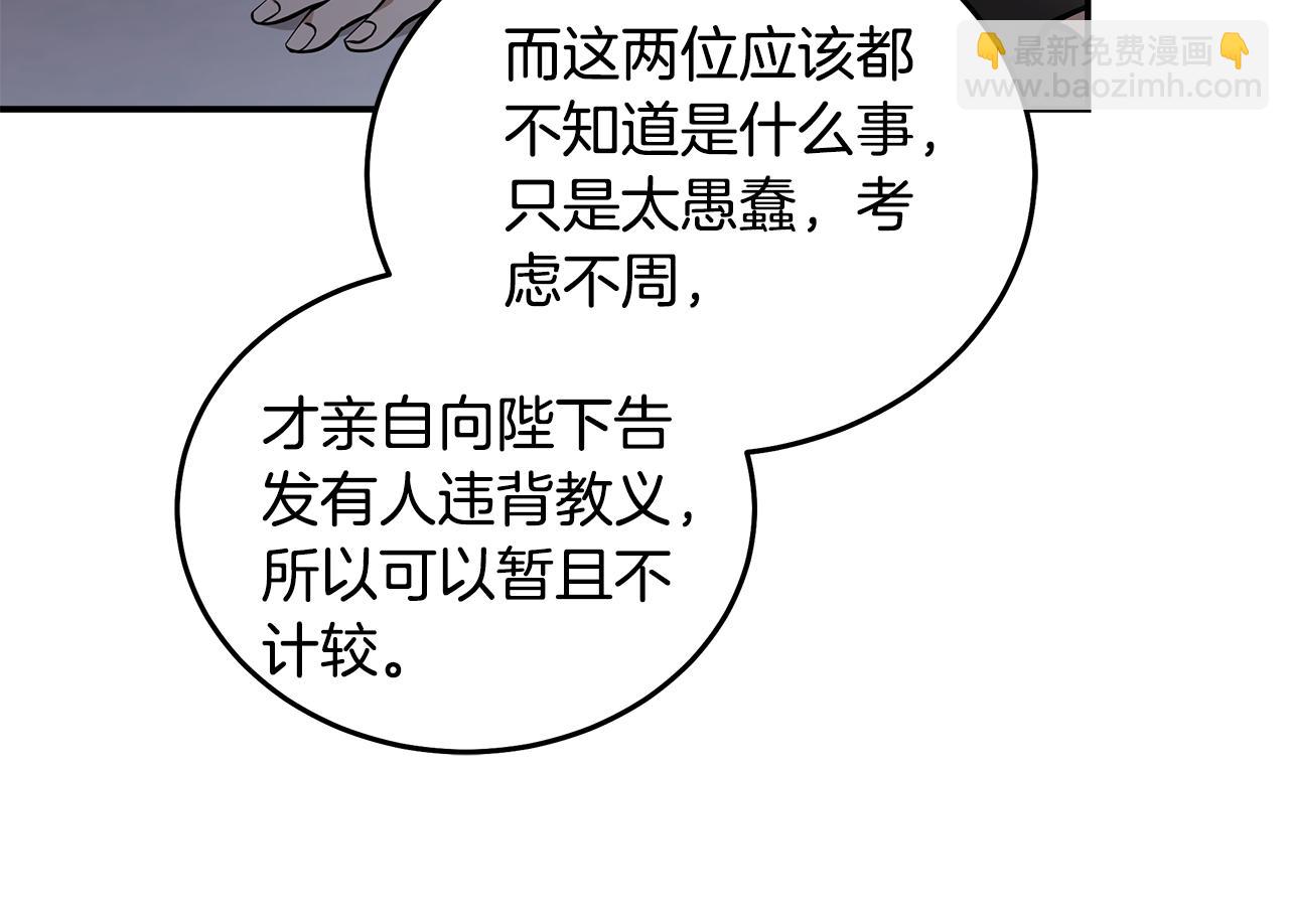 惡女的王座 - 第193話 大公被誣告(3/5) - 6