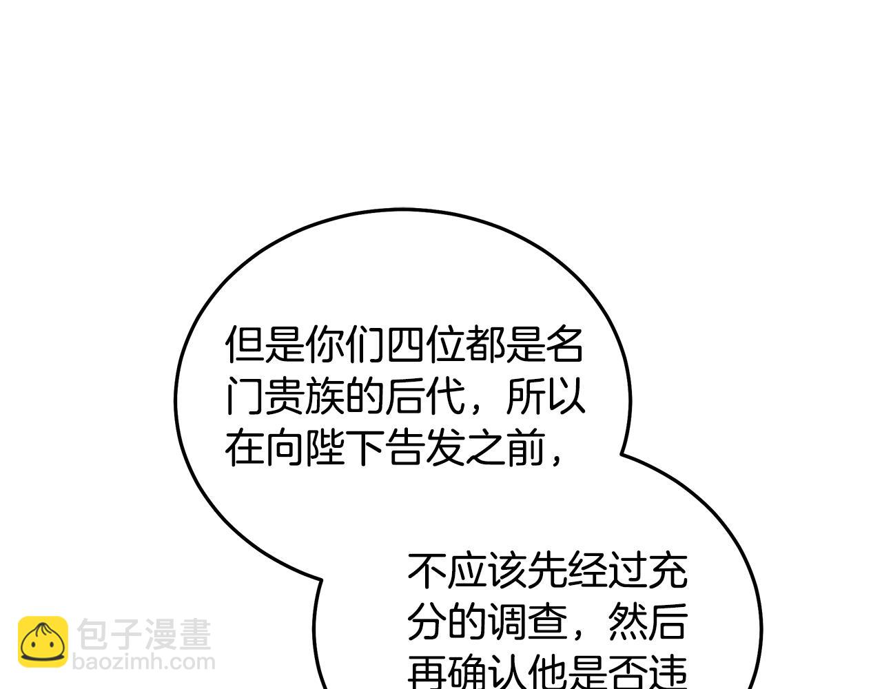 惡女的王座 - 第193話 大公被誣告(3/5) - 7