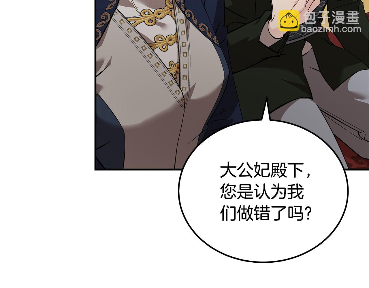 惡女的王座 - 第193話 大公被誣告(3/5) - 1