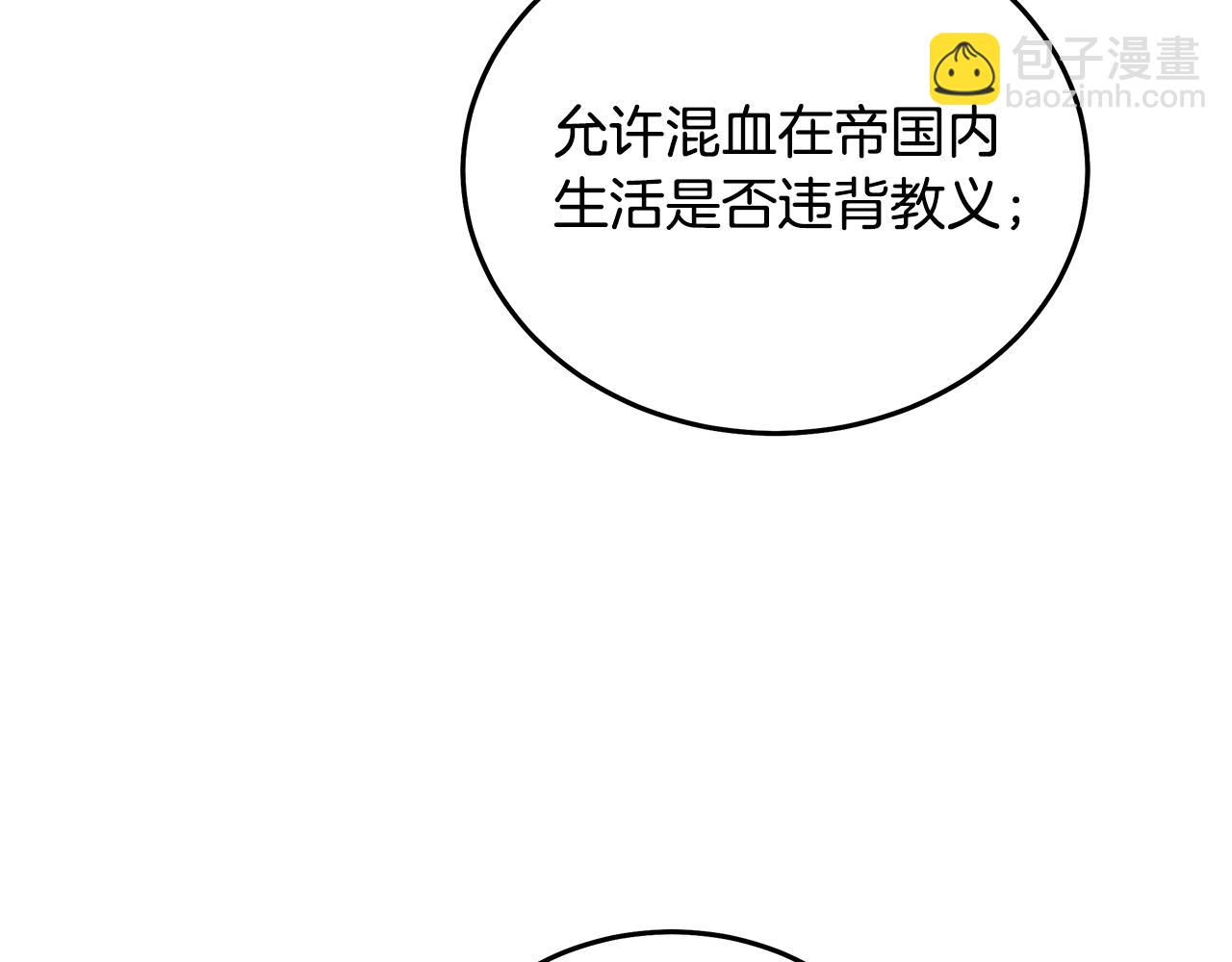 惡女的王座 - 第193話 大公被誣告(3/5) - 4