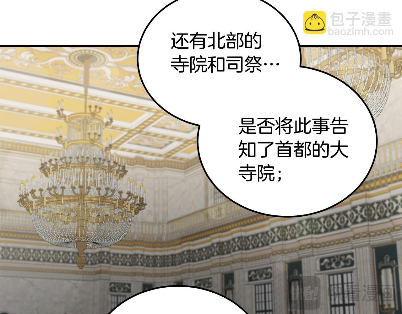 惡女的王座 - 第193話 大公被誣告(3/5) - 5