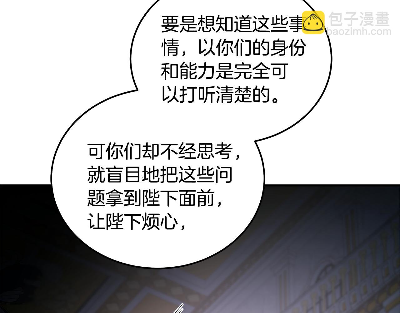 惡女的王座 - 第193話 大公被誣告(3/5) - 7