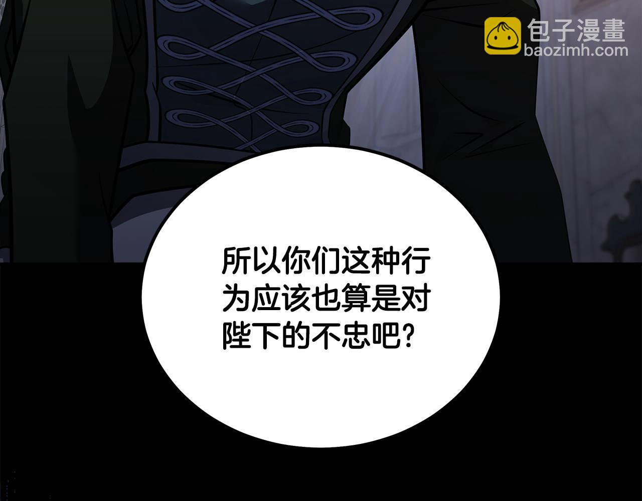 惡女的王座 - 第193話 大公被誣告(3/5) - 1