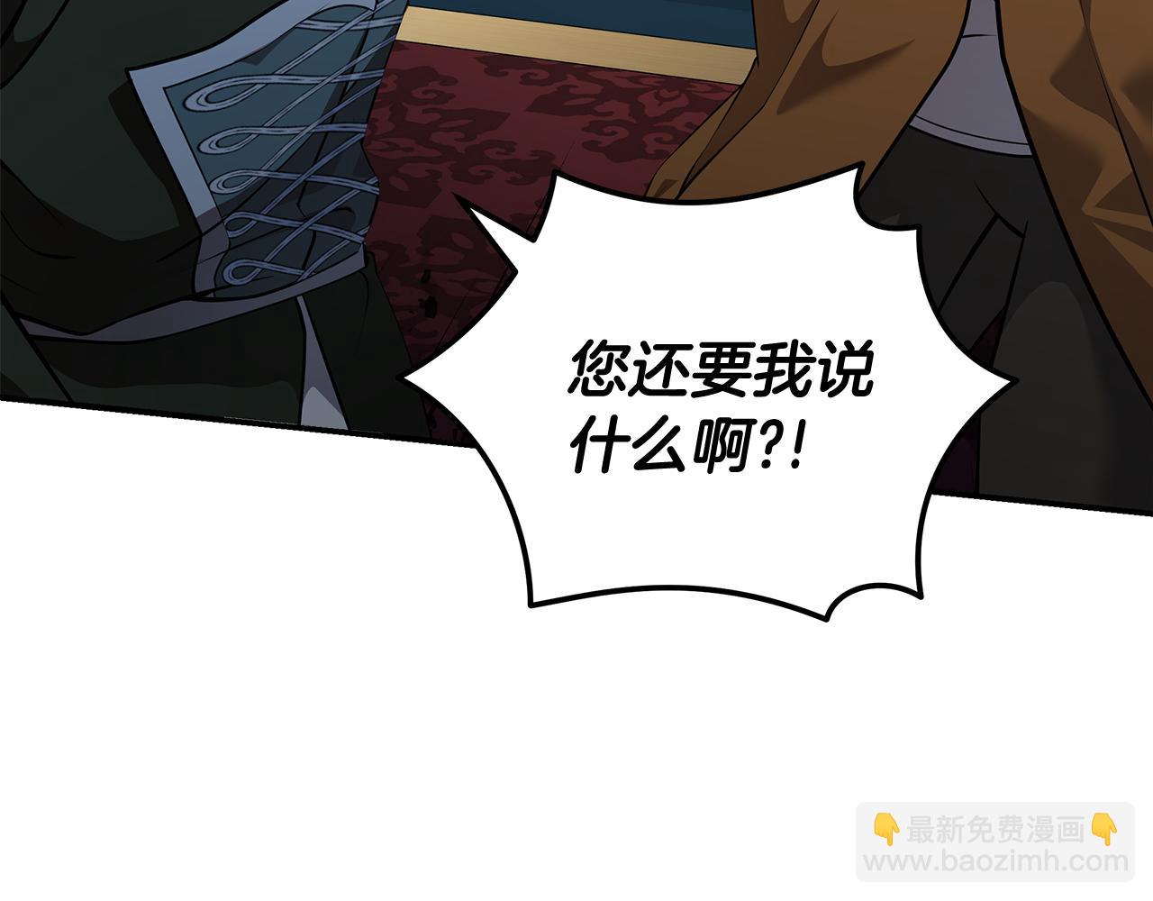 惡女的王座 - 第193話 大公被誣告(1/5) - 6