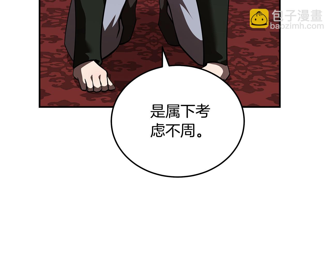 惡女的王座 - 第193話 大公被誣告(3/5) - 2