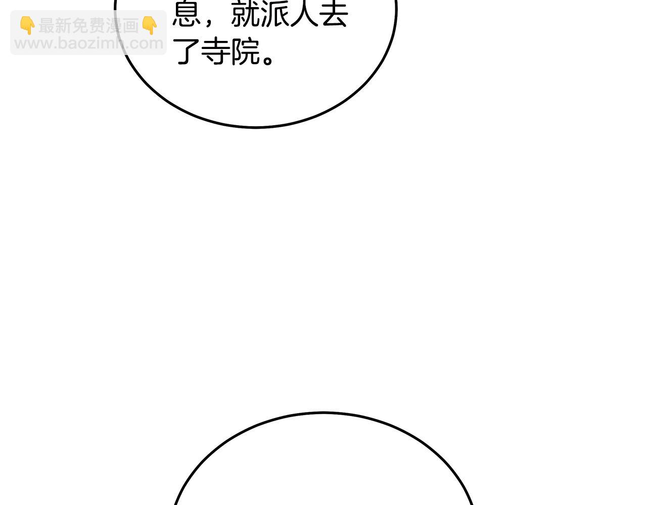惡女的王座 - 第193話 大公被誣告(3/5) - 5