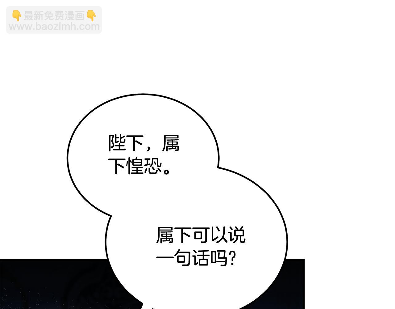 惡女的王座 - 第193話 大公被誣告(1/5) - 7