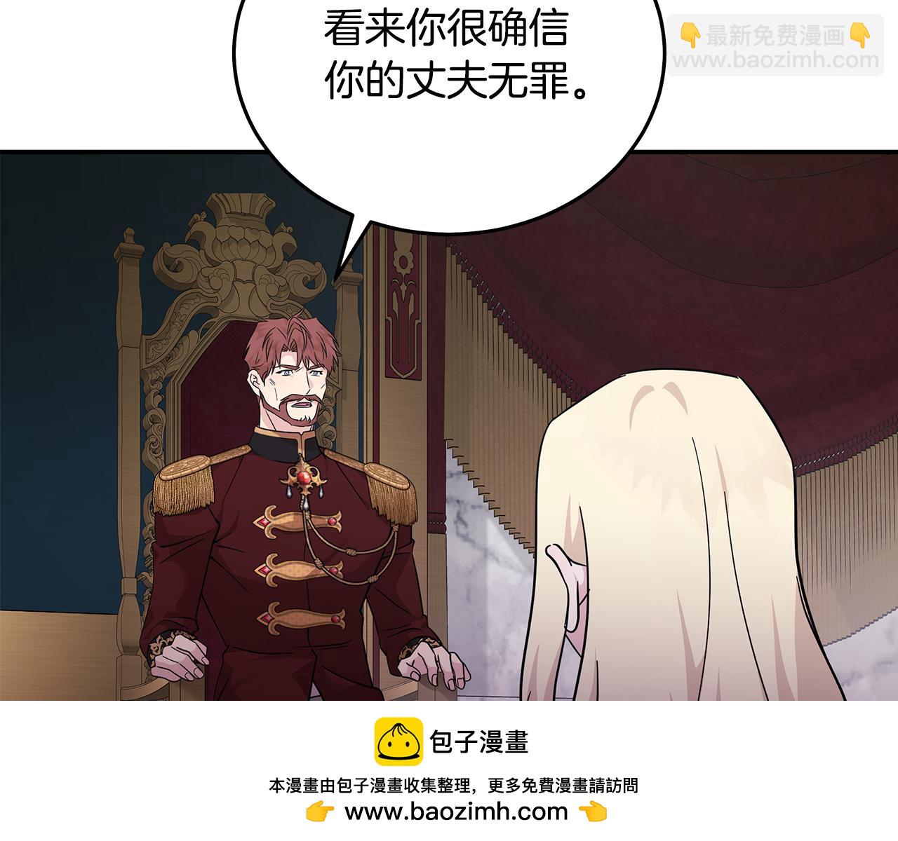 惡女的王座 - 第193話 大公被誣告(3/5) - 6
