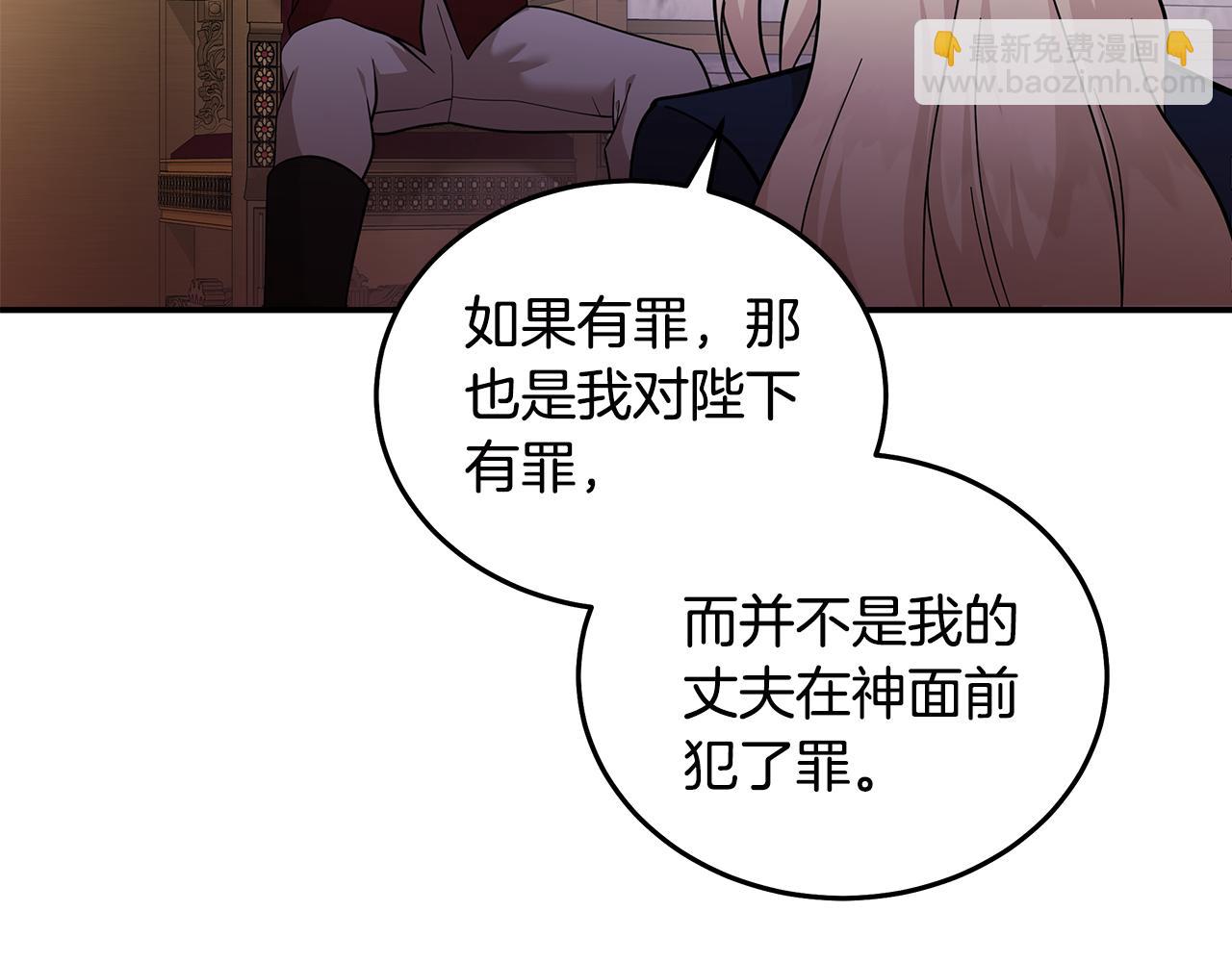 惡女的王座 - 第193話 大公被誣告(4/5) - 5