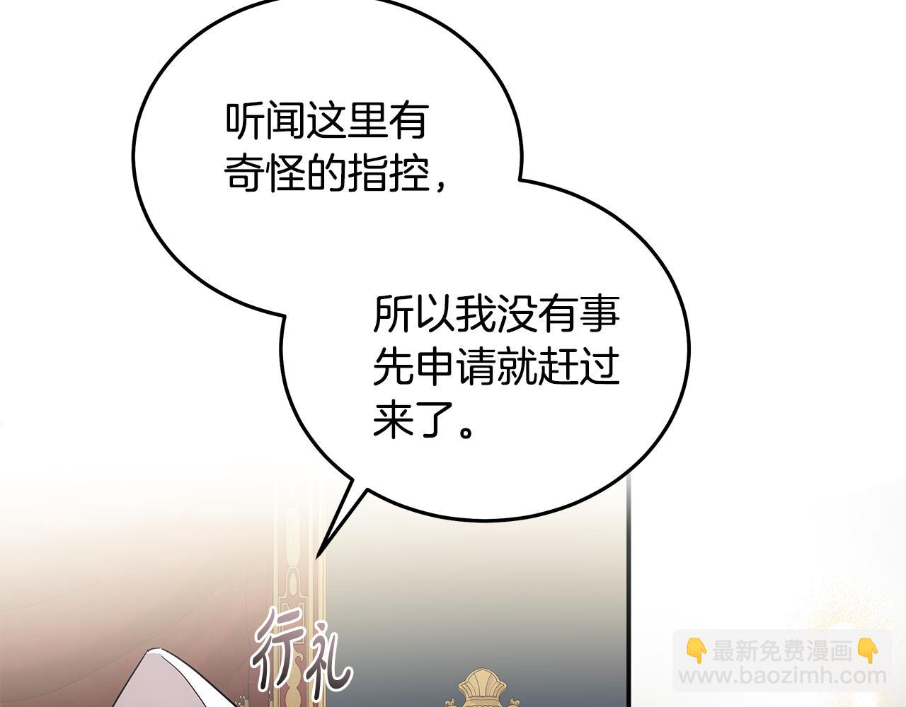 惡女的王座 - 第193話 大公被誣告(4/5) - 5