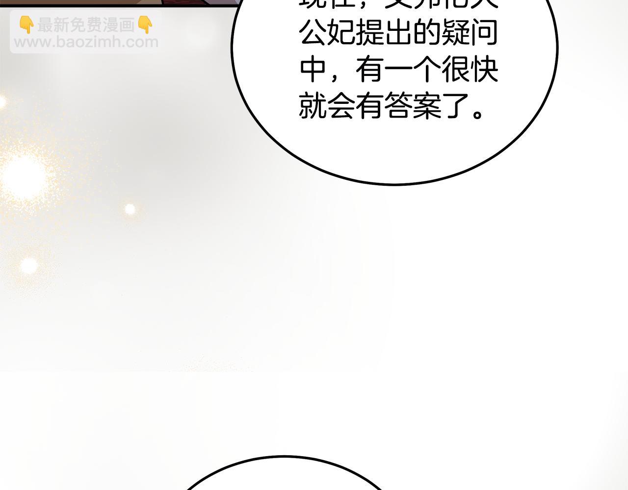 惡女的王座 - 第193話 大公被誣告(4/5) - 7