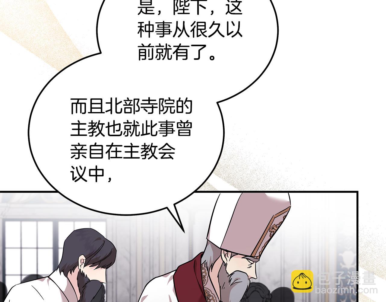 惡女的王座 - 第193話 大公被誣告(4/5) - 3