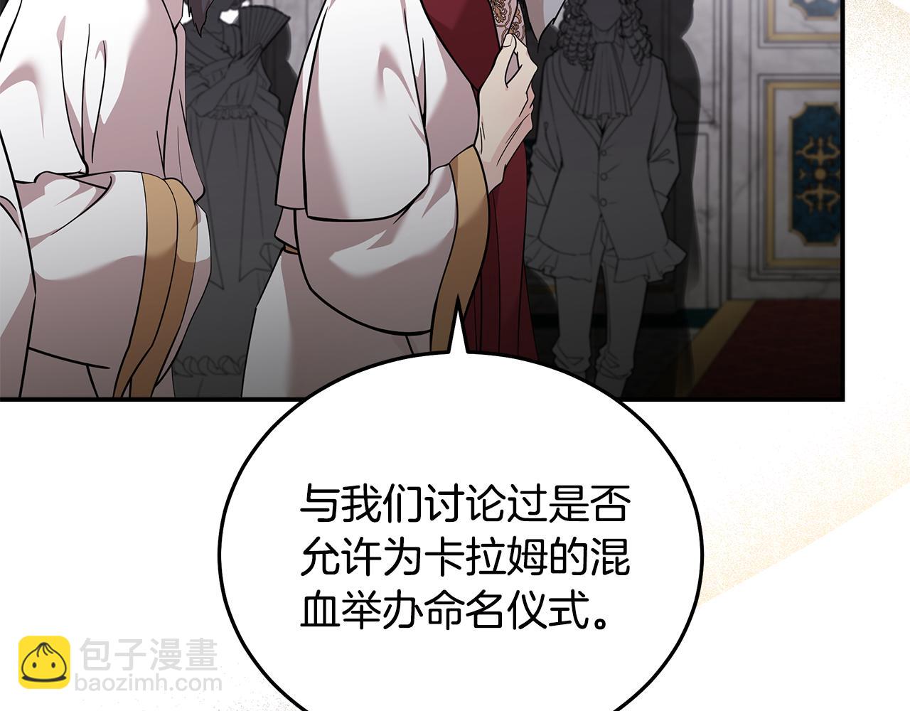 惡女的王座 - 第193話 大公被誣告(4/5) - 4