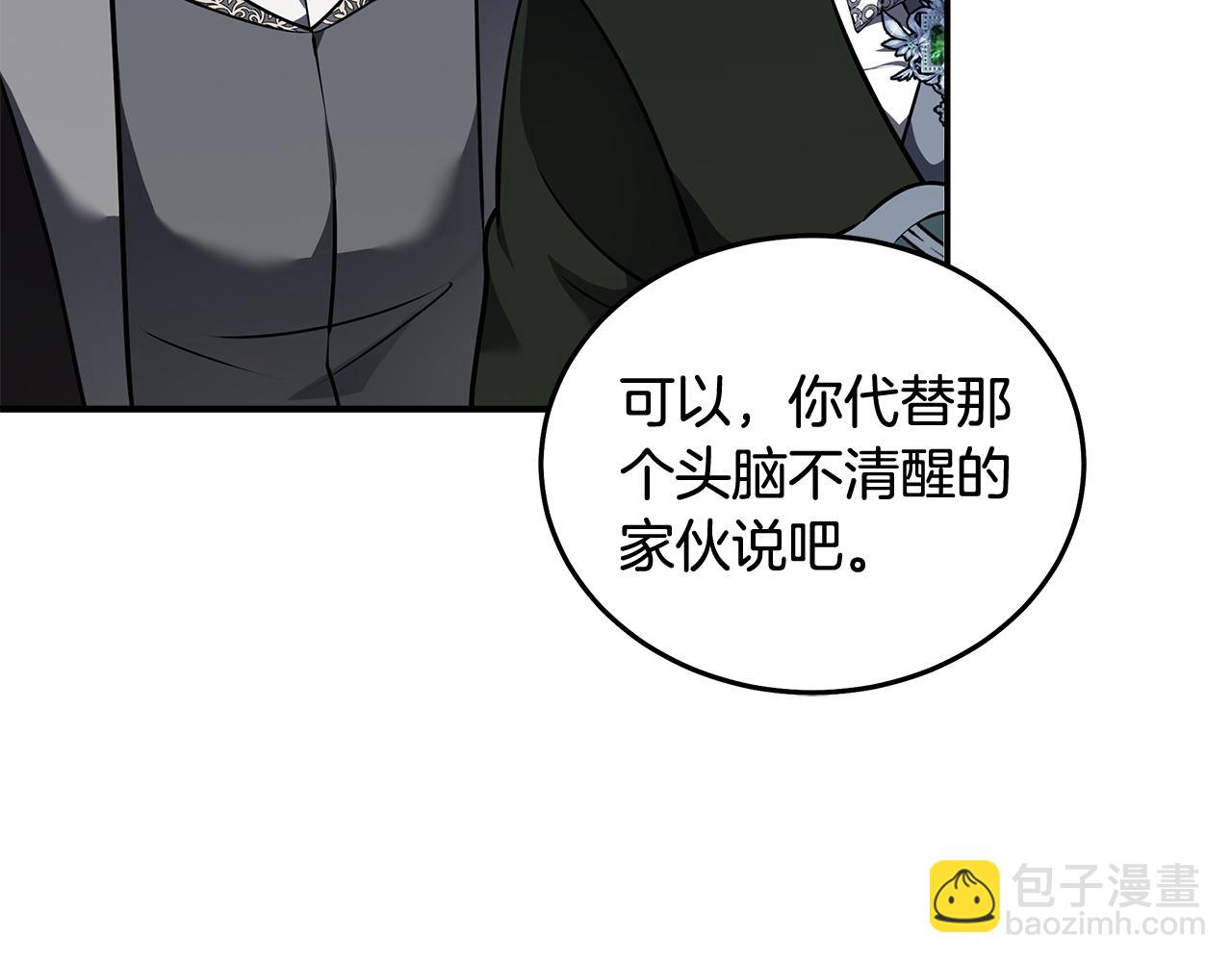 惡女的王座 - 第193話 大公被誣告(1/5) - 1