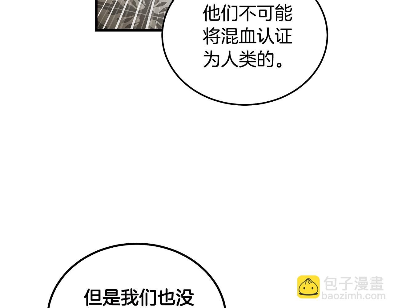 惡女的王座 - 第193話 大公被誣告(4/5) - 2