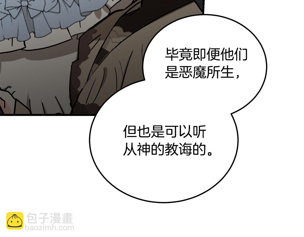 惡女的王座 - 第193話 大公被誣告(4/5) - 4