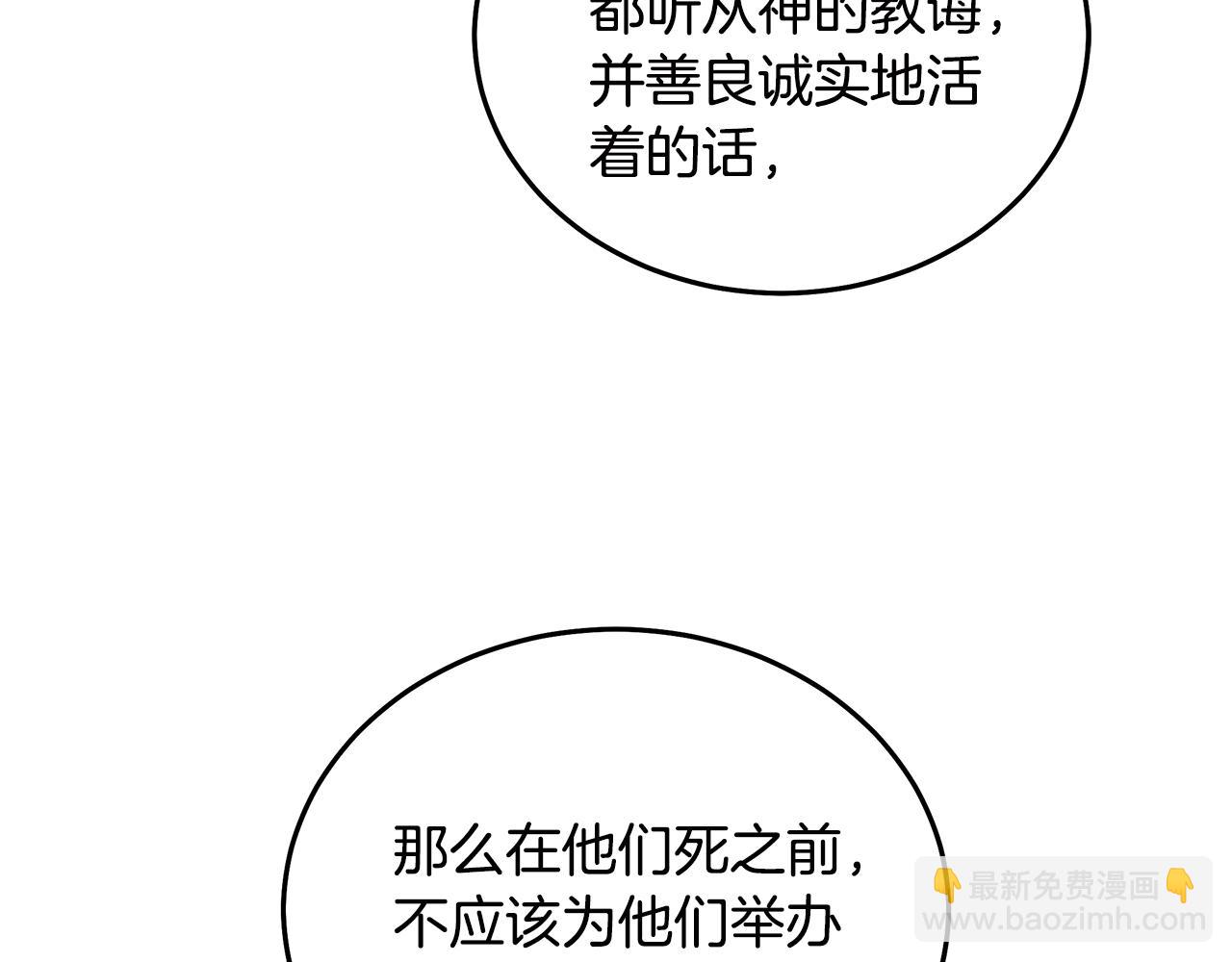 惡女的王座 - 第193話 大公被誣告(4/5) - 7