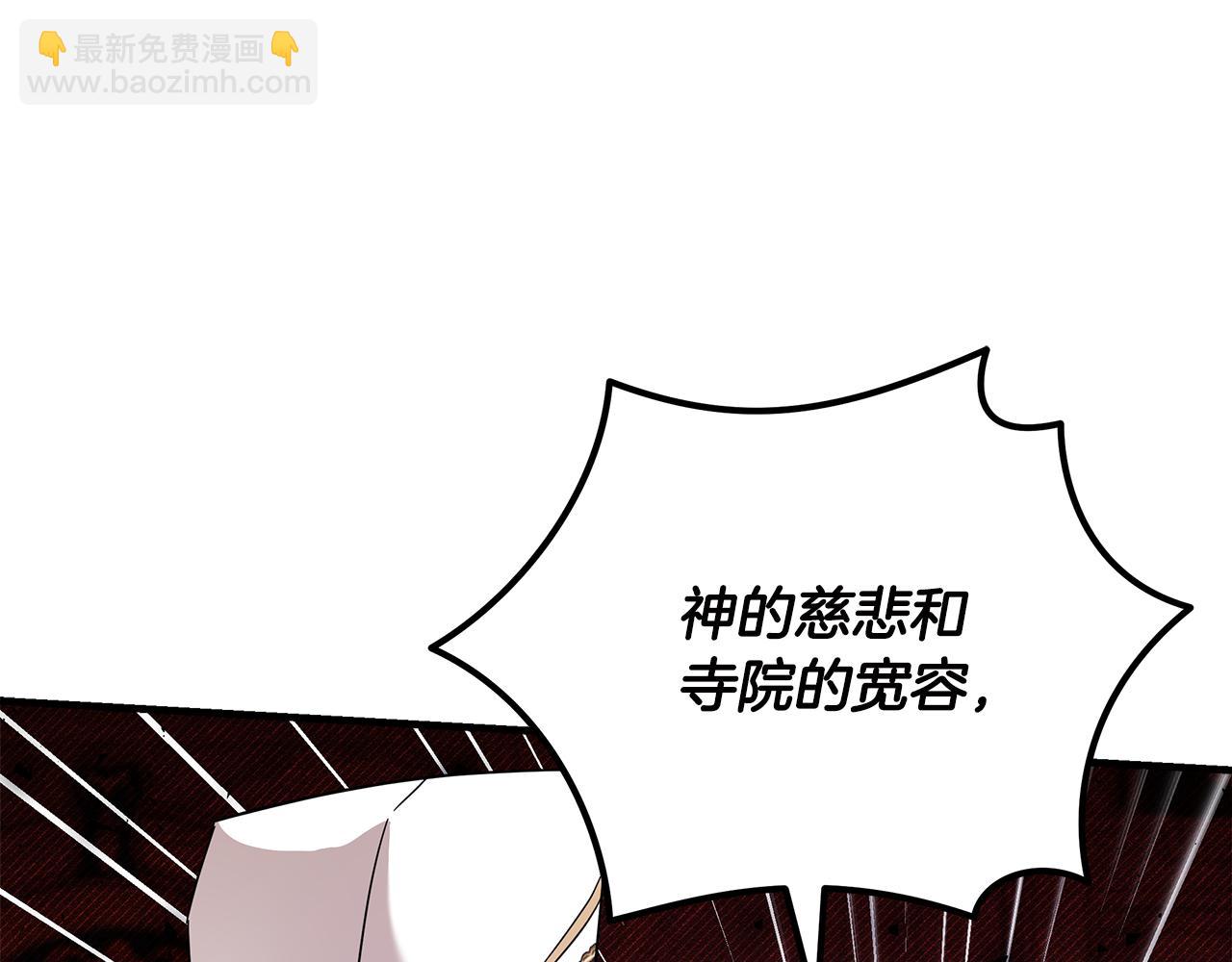 惡女的王座 - 第193話 大公被誣告(4/5) - 1