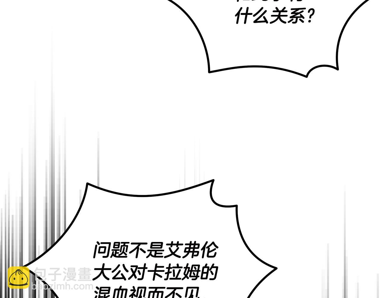 惡女的王座 - 第193話 大公被誣告(4/5) - 3