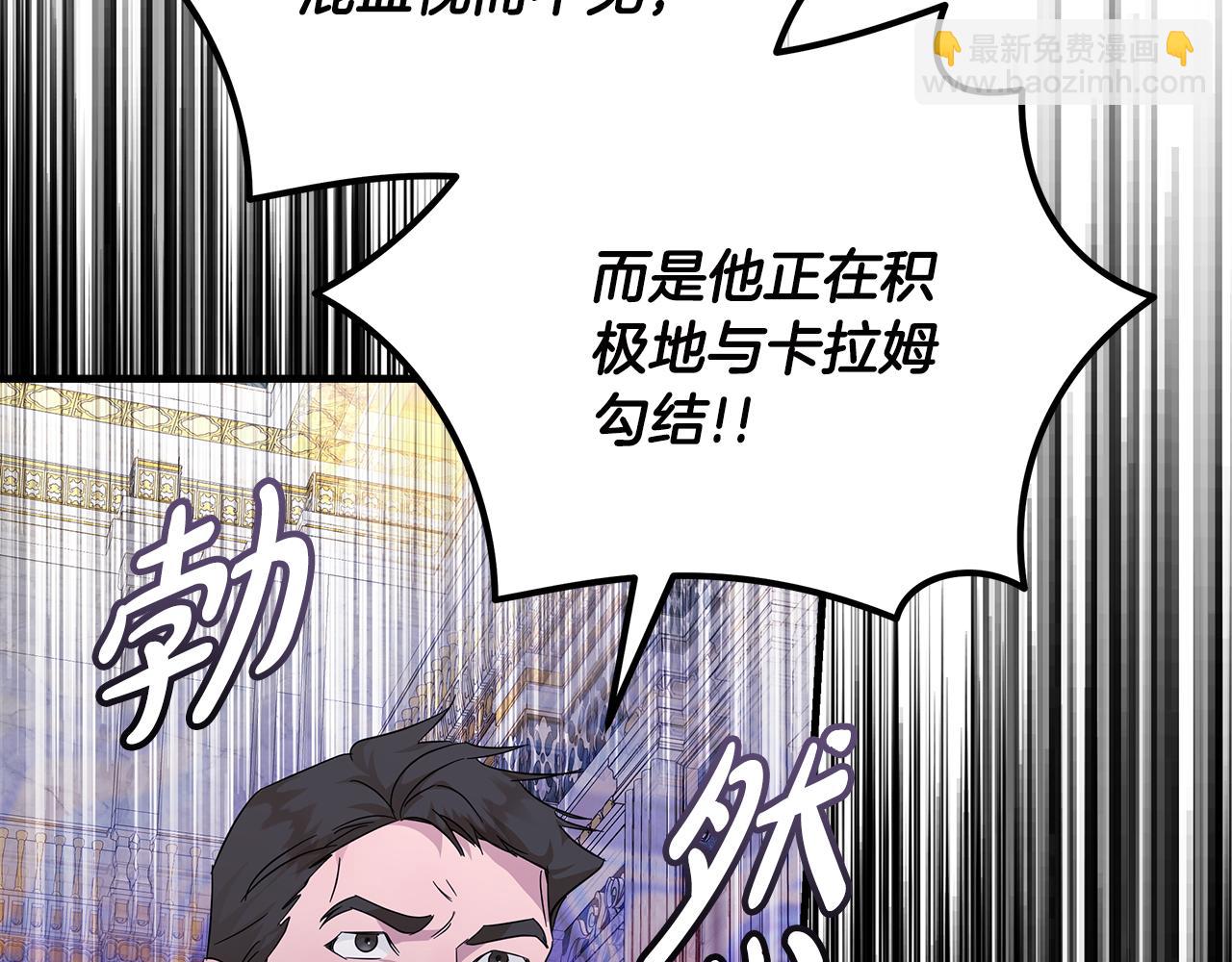 惡女的王座 - 第193話 大公被誣告(4/5) - 4