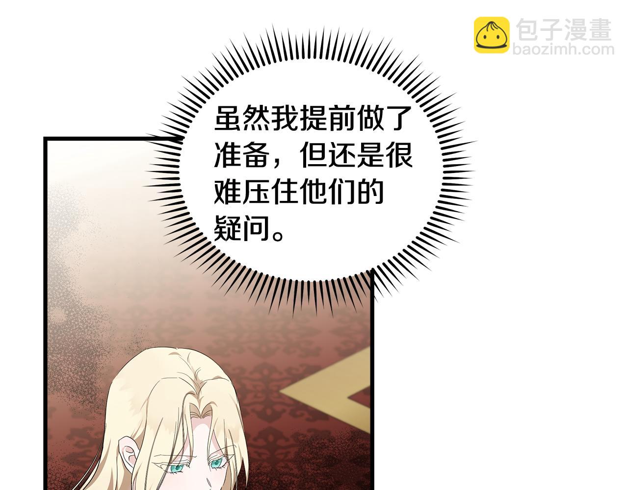 惡女的王座 - 第193話 大公被誣告(4/5) - 3