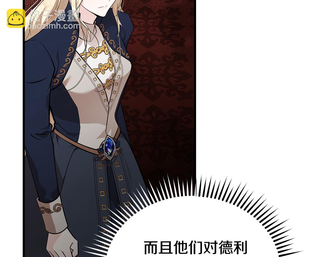 惡女的王座 - 第193話 大公被誣告(4/5) - 4