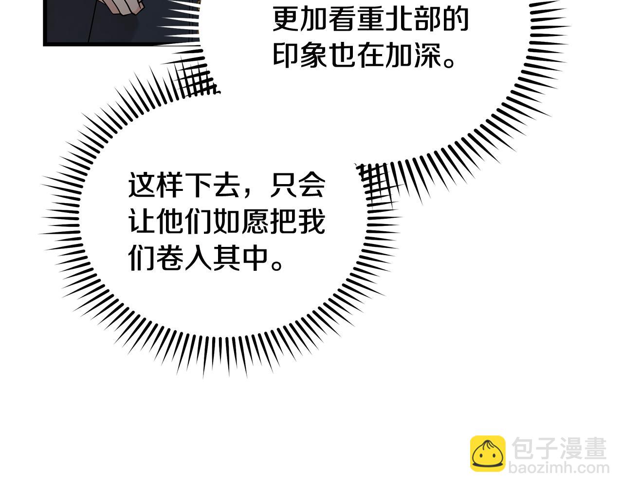 惡女的王座 - 第193話 大公被誣告(4/5) - 5