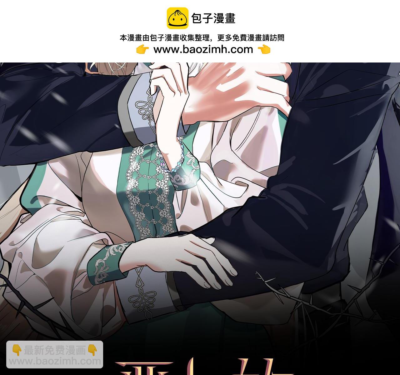 惡女的王座 - 第193話 大公被誣告(1/5) - 2