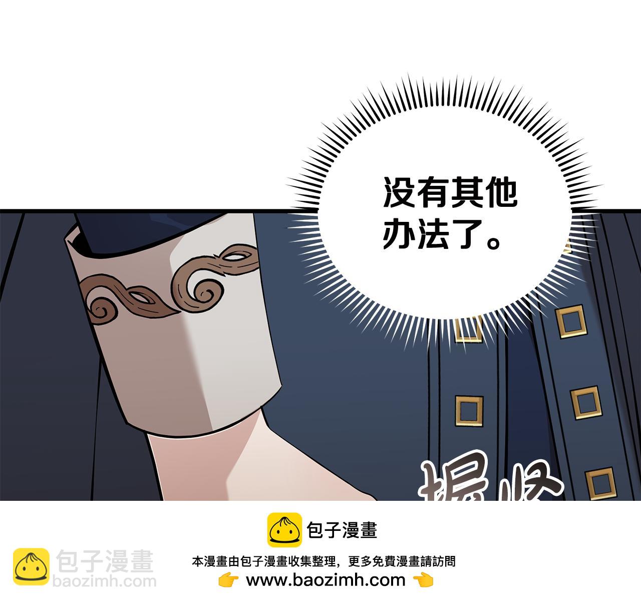 惡女的王座 - 第193話 大公被誣告(4/5) - 6