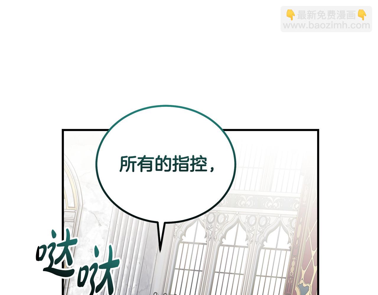 惡女的王座 - 第193話 大公被誣告(5/5) - 2