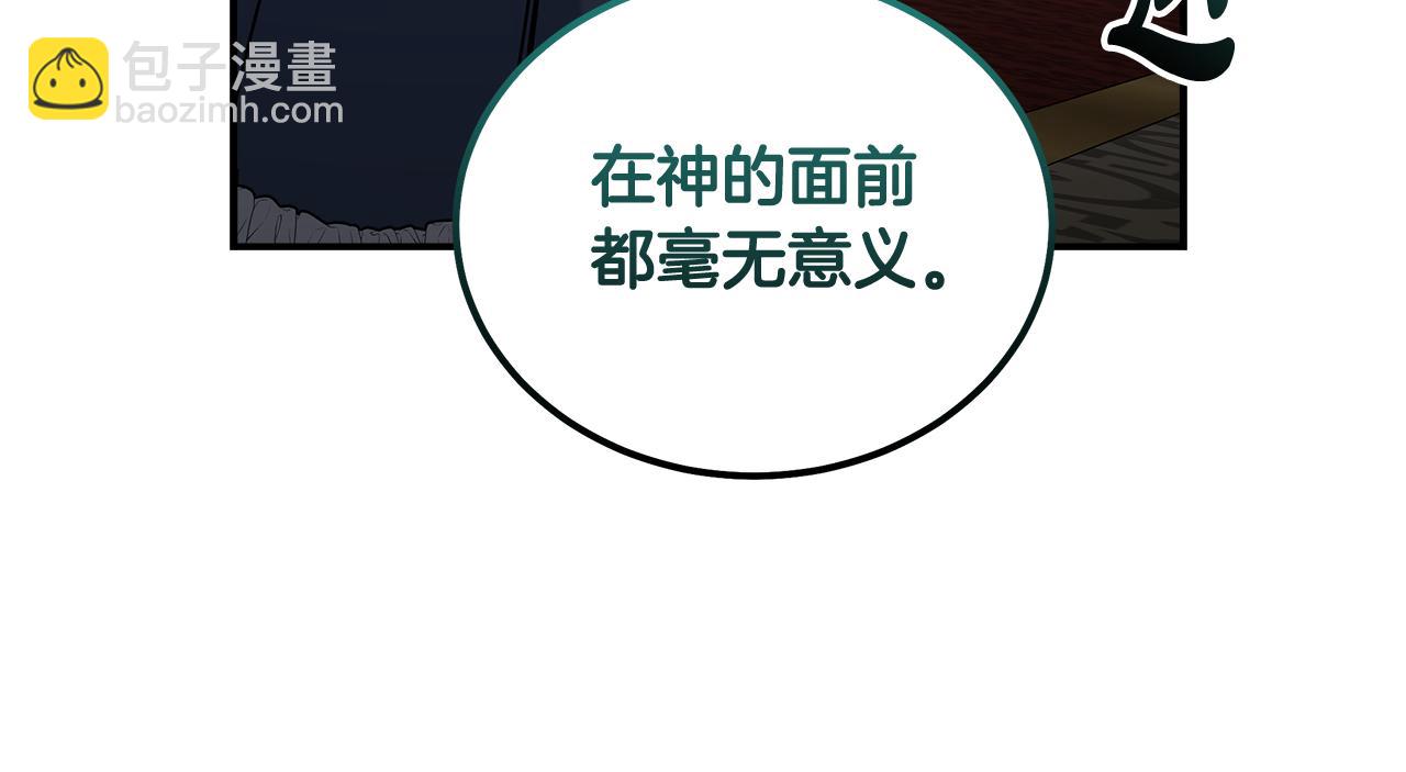 惡女的王座 - 第193話 大公被誣告(5/5) - 4