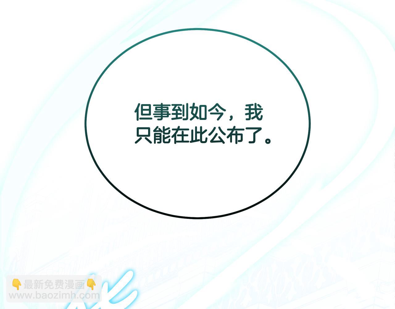 惡女的王座 - 第193話 大公被誣告(5/5) - 2