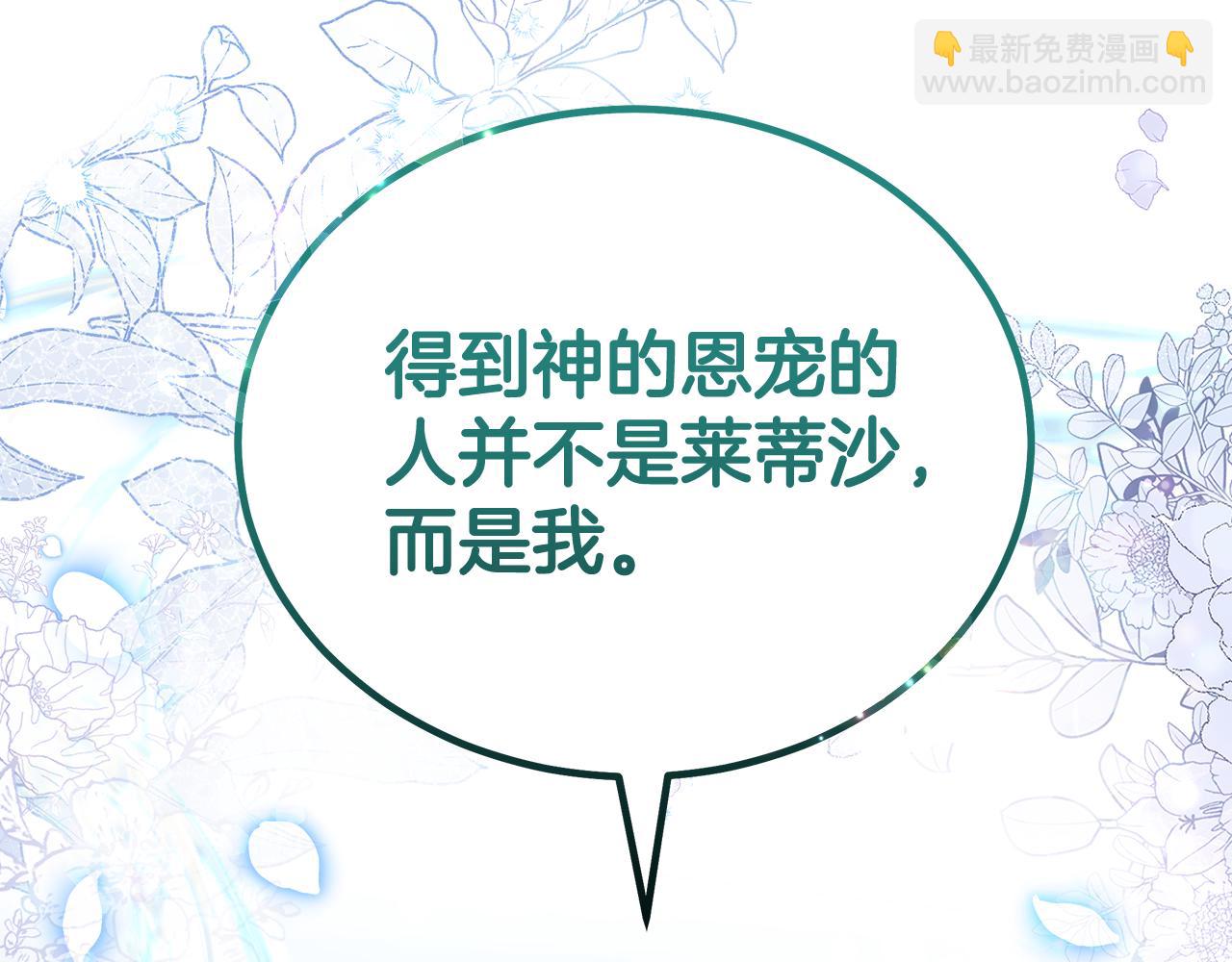 惡女的王座 - 第193話 大公被誣告(5/5) - 1