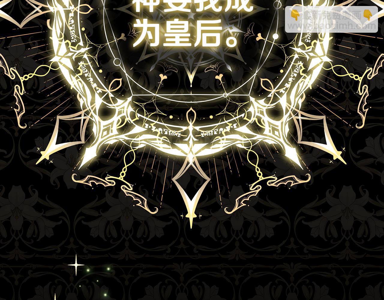 惡女的王座 - 第193話 大公被誣告(5/5) - 1