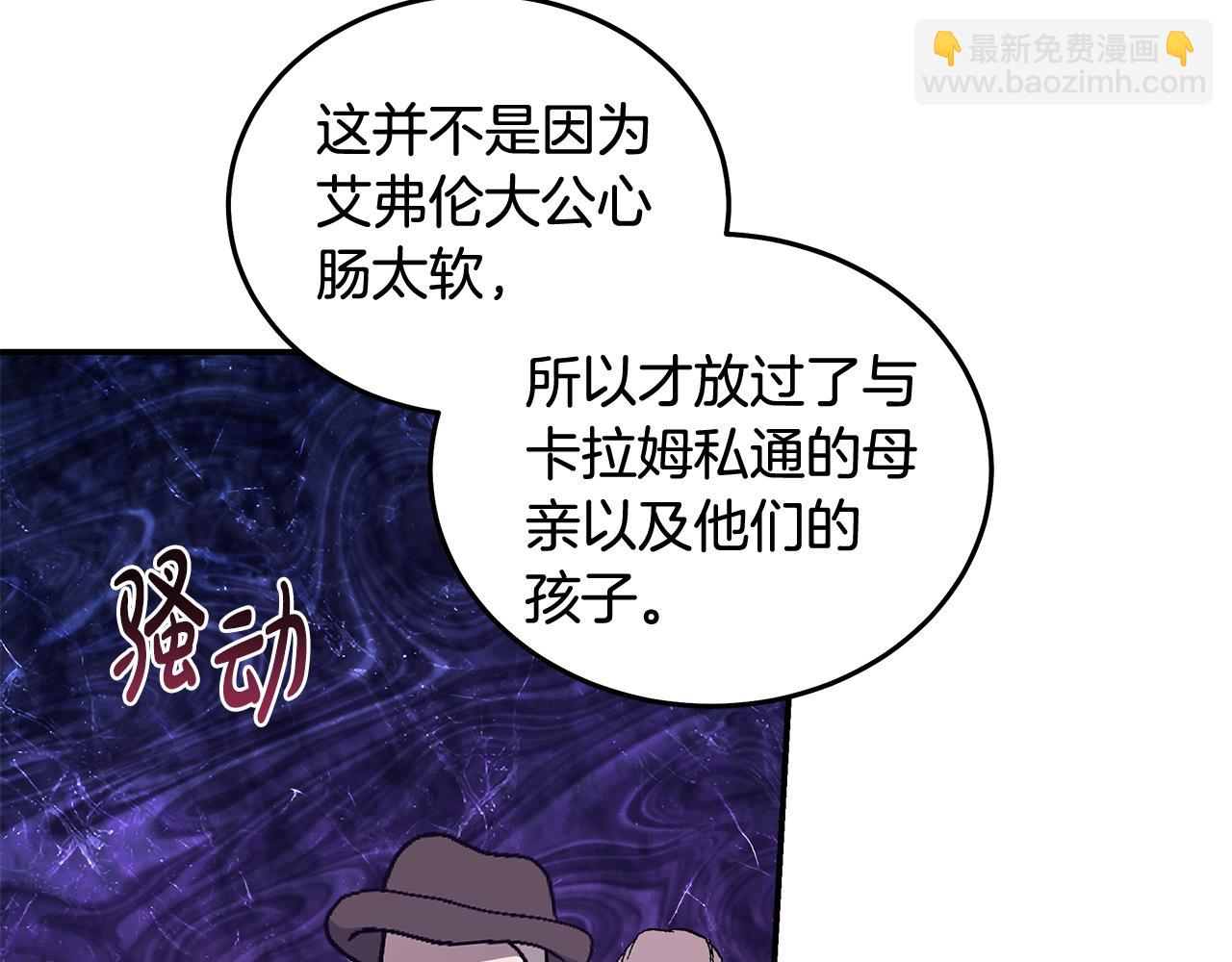惡女的王座 - 第193話 大公被誣告(1/5) - 6