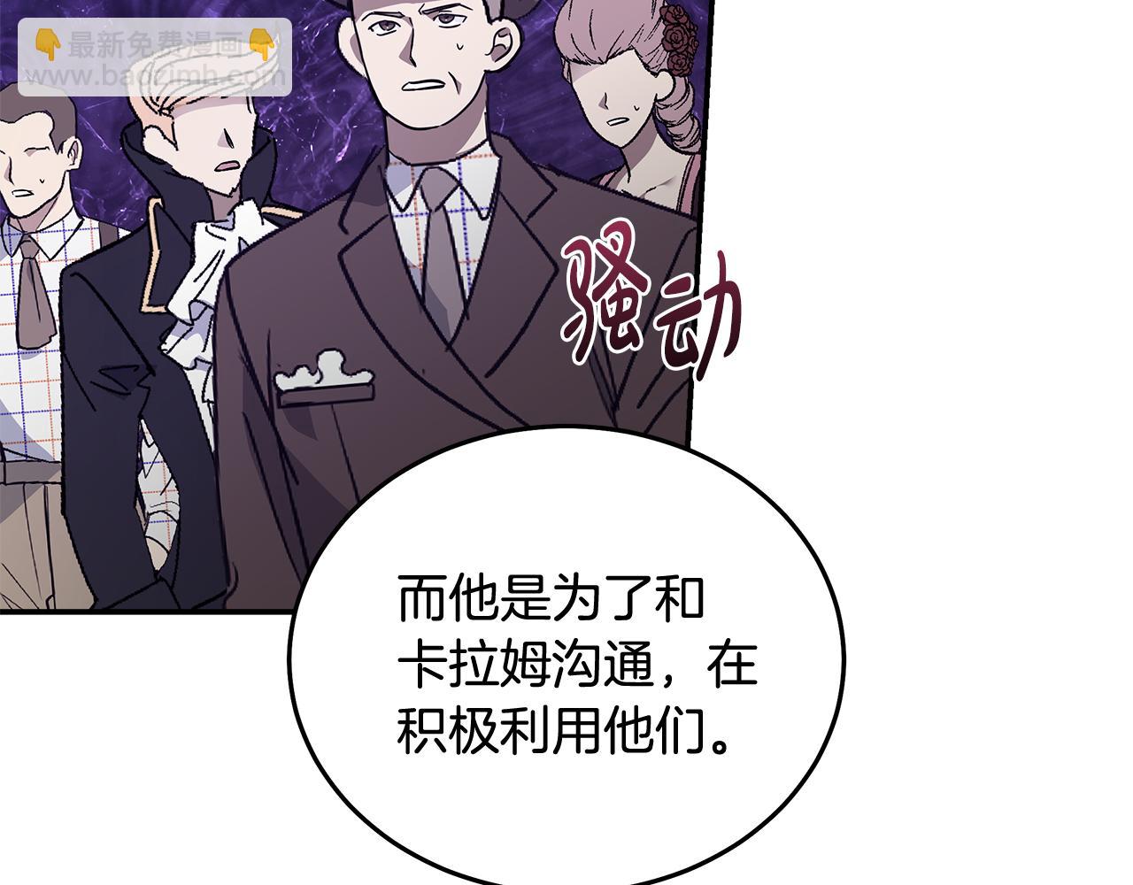 惡女的王座 - 第193話 大公被誣告(1/5) - 7