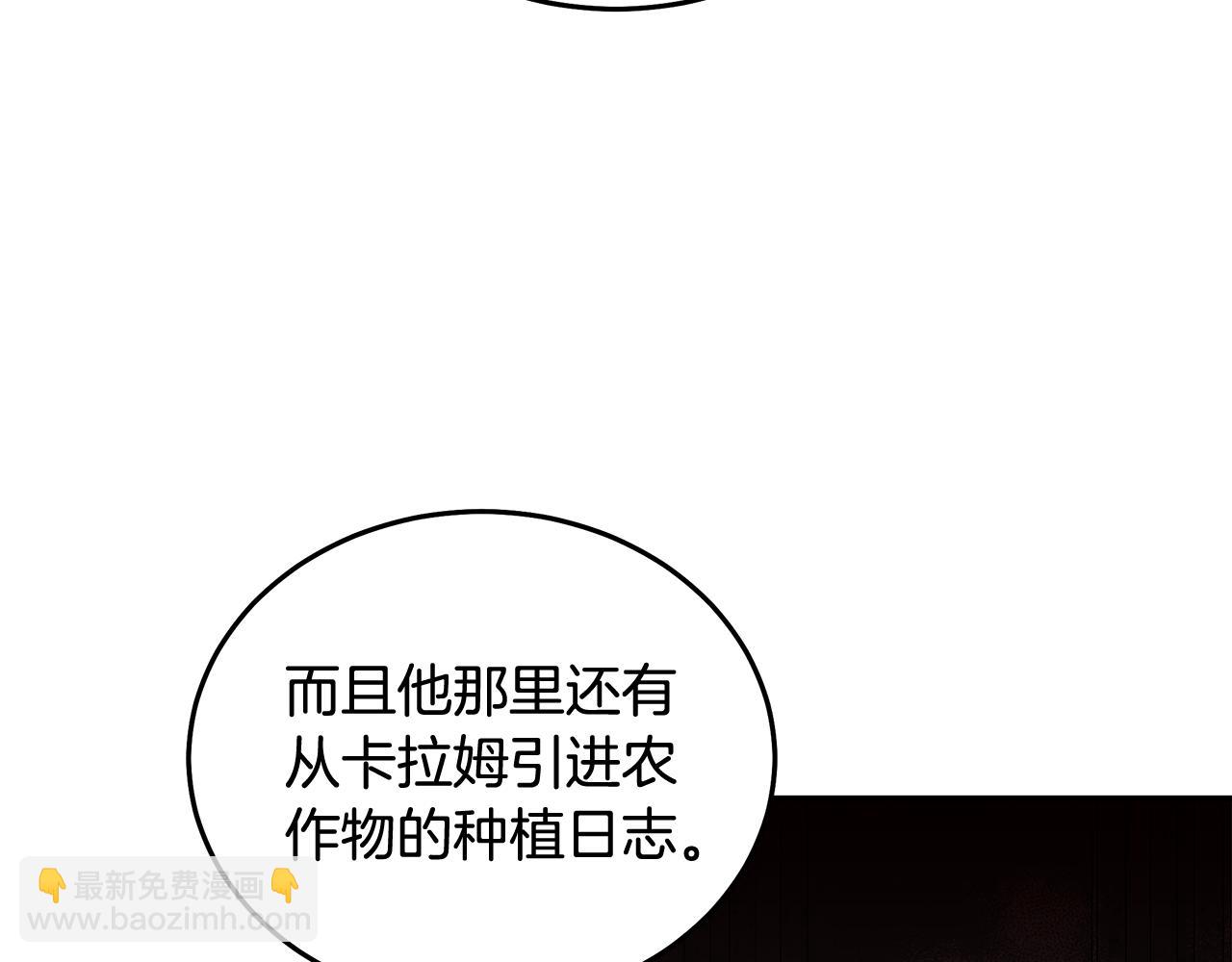 惡女的王座 - 第193話 大公被誣告(1/5) - 8