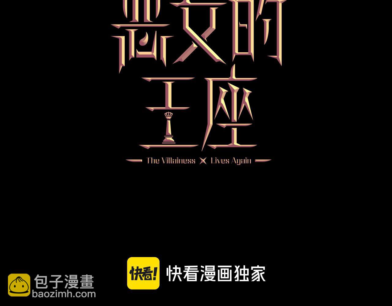 惡女的王座 - 第193話 大公被誣告(1/5) - 3